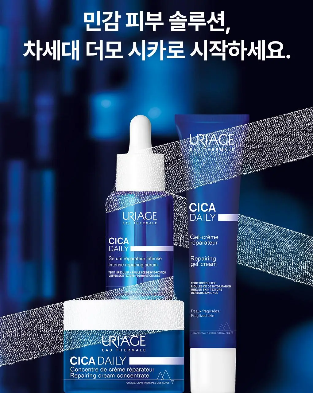 [7월 올영픽] 유리아쥬 시카 데일리 인텐스 리페어 세럼 30ml 한정기획 (+미스트 50ml) 상세페이지 7